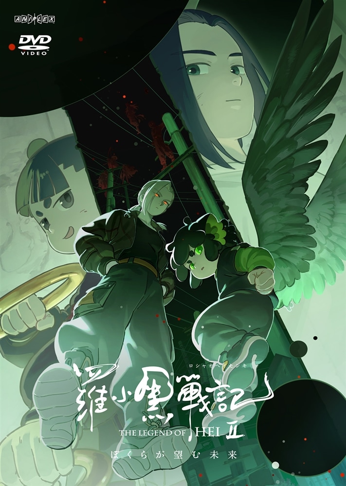 羅小黒戦記2 ぼくらが望む未来 【通常版】 【DVD】 通常版 DVD