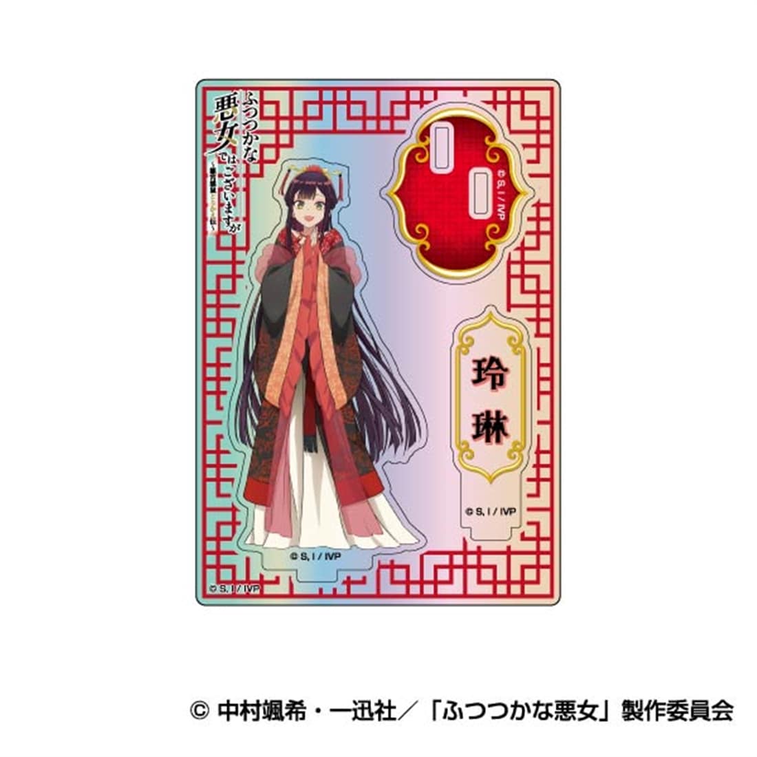 ふつつかな悪女ではございますが ～雛宮蝶鼠とりかえ伝～ オーロラアクリルスタンドコレクション 01 黄玲琳（入れ替わり後）