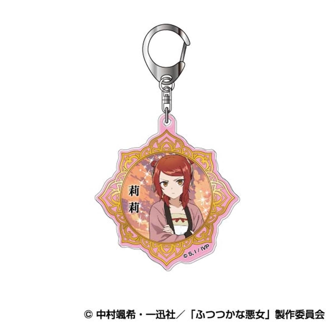 ふつつかな悪女ではございますが ～雛宮蝶鼠とりかえ伝～ アクリルキーホルダー 05 莉莉