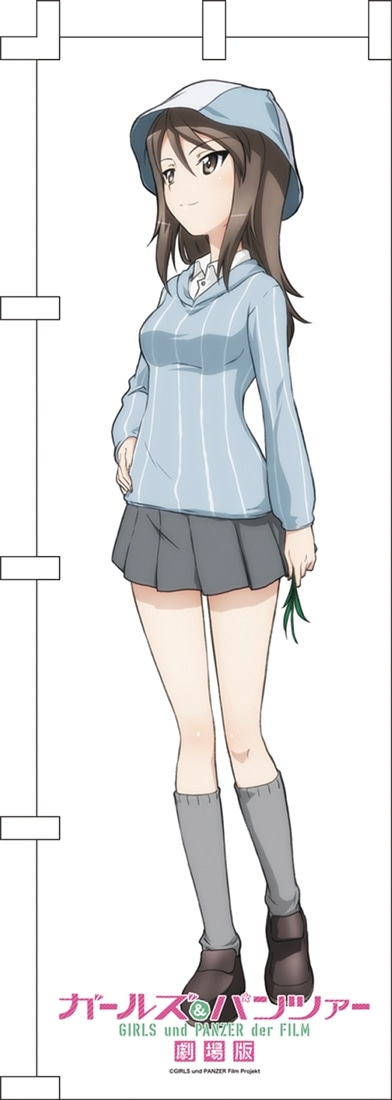 ガールズ＆パンツァー 劇場版 等身大のぼり ミカ
