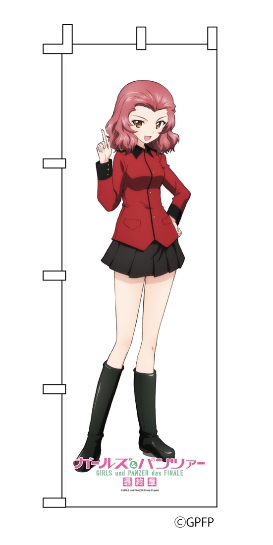 ガールズ＆パンツァー 最終章 等身大のぼり ローズヒップ