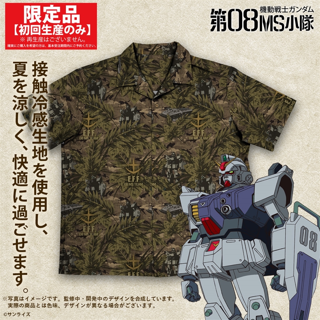 機動戦士ガンダム 第08MS小隊 第08MS小隊 アロハシャツ 2026MODEL XXL XXL