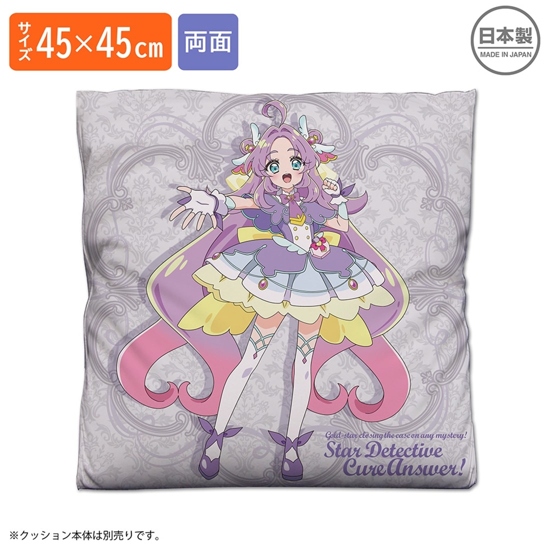 名探偵プリキュア！ キュアアンサー 両面プリントクッションカバー