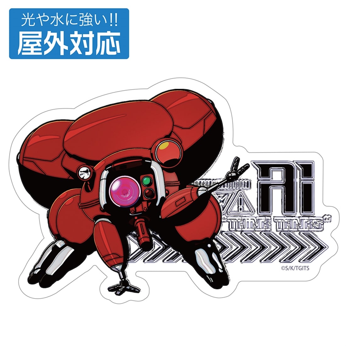 攻殻機動隊 THE GHOST IN THE SHELL TGITS フチコマ 屋外対応ステッカー