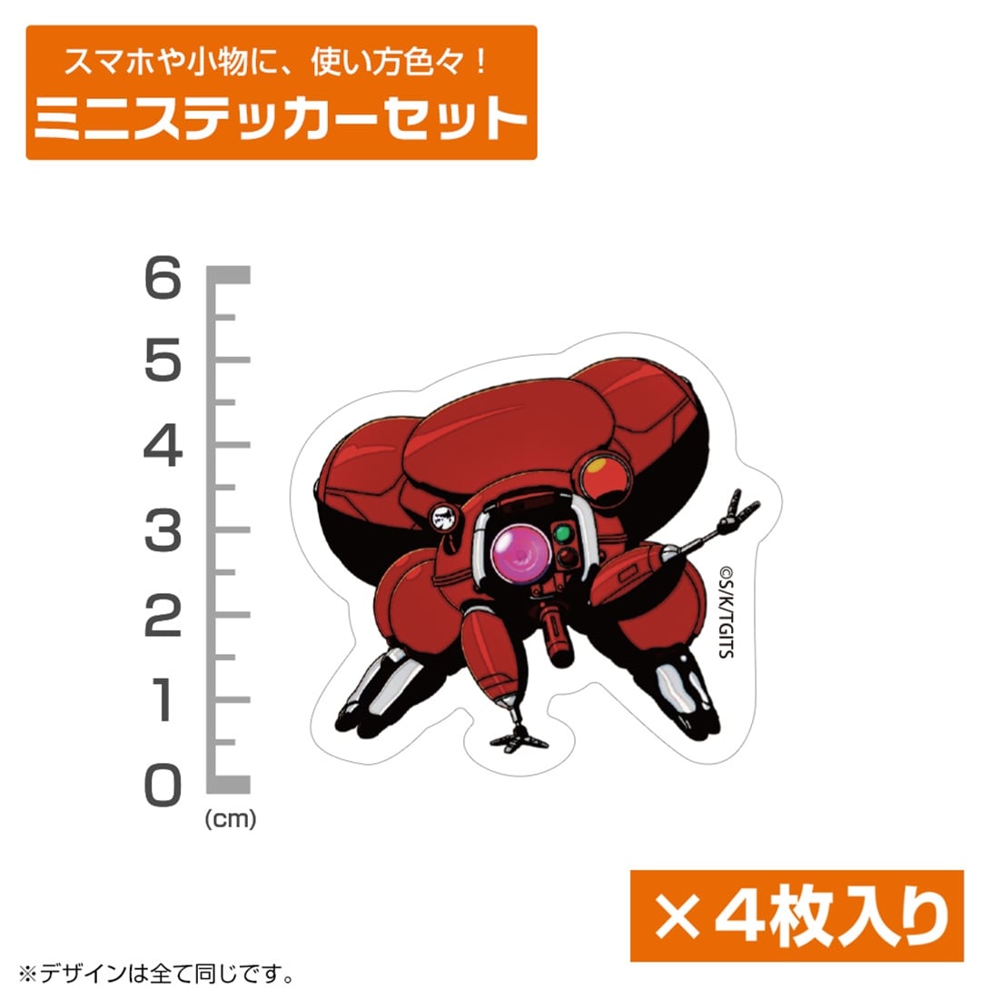攻殻機動隊 THE GHOST IN THE SHELL TGITS フチコマ ミニステッカーセット