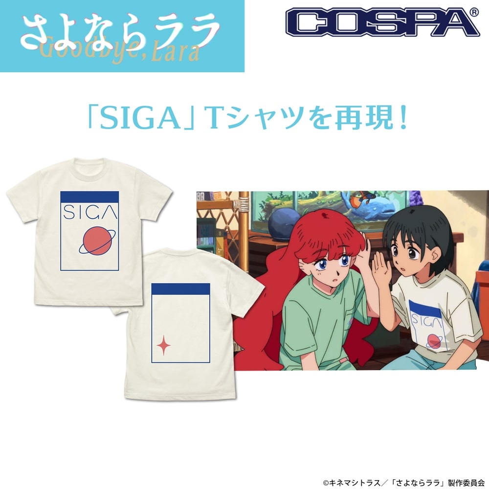 さよならララ 「SIGA」 Tシャツ VANILLA WHITE S Tシャツ S
