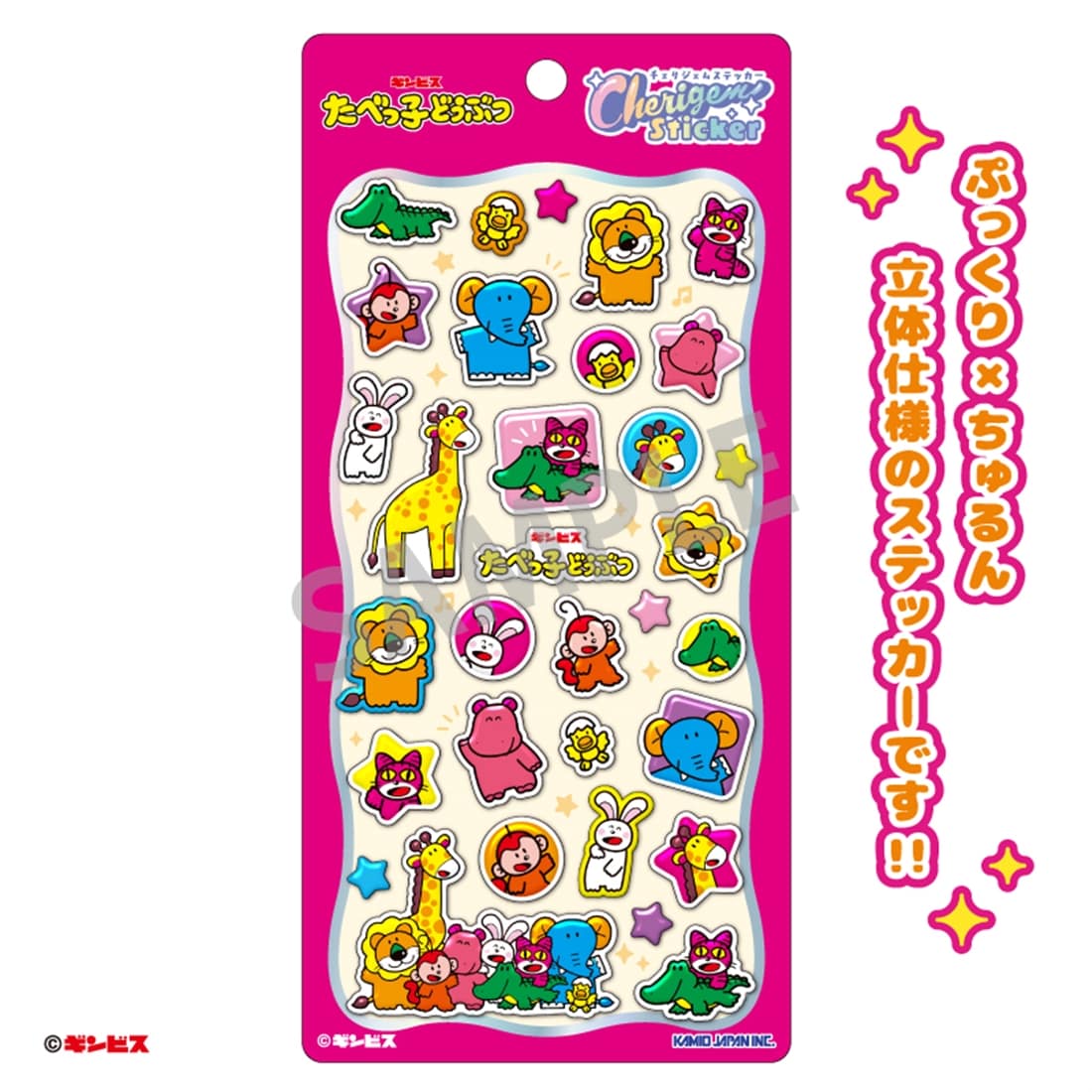 たべっ子どうぶつ Cherigem Sticker 全身