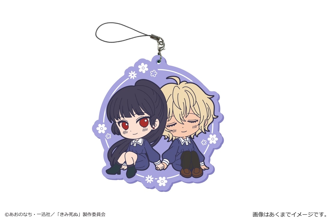 きみが死ぬまで恋をしたい でかラバーストラップ リジィ・セイラン＆モード・アリ