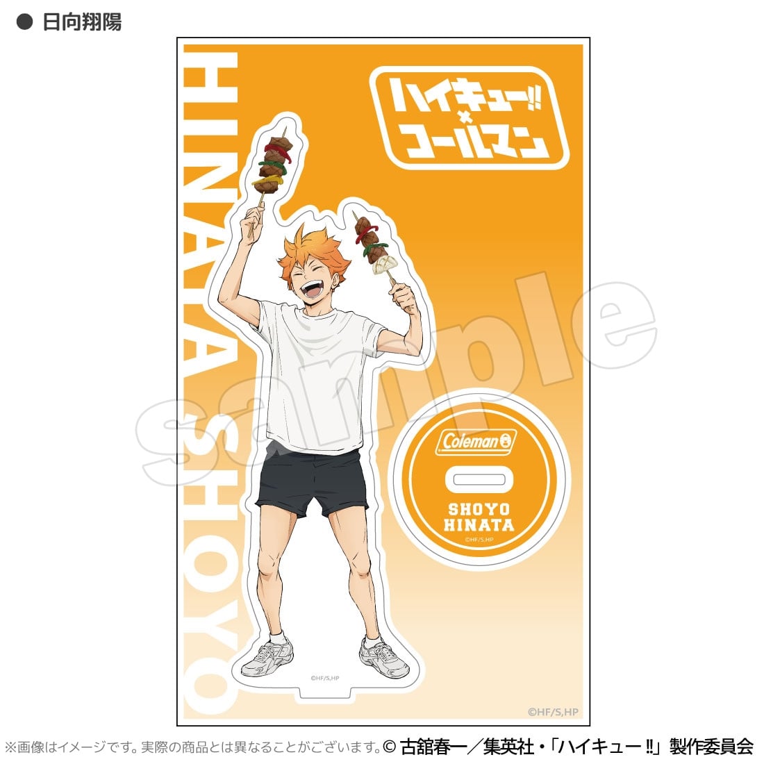 ハイキュー!! 合宿BBQ アクリルスタンド 日向翔陽