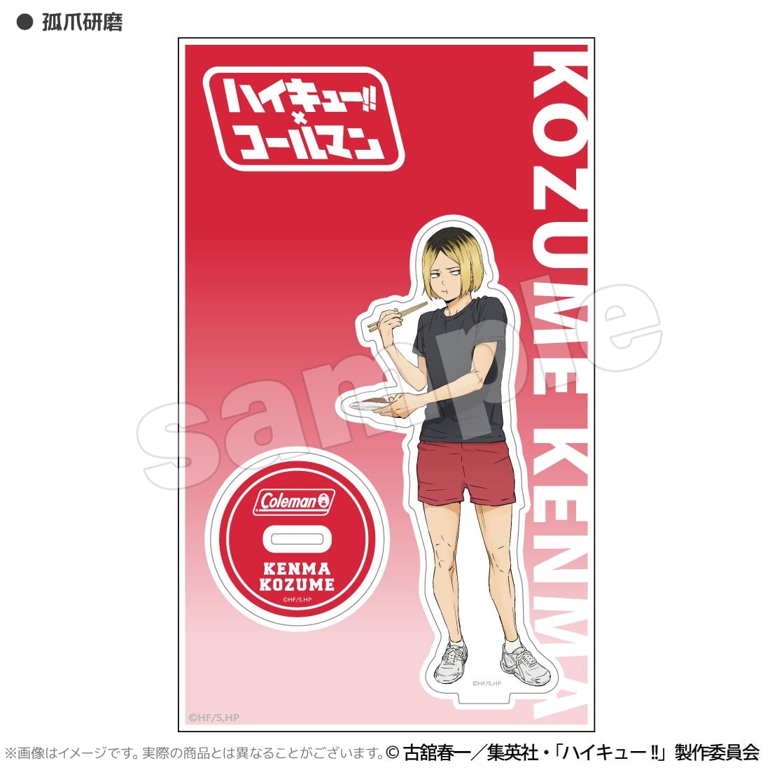 ハイキュー!! 合宿BBQ アクリルスタンド 孤爪研磨