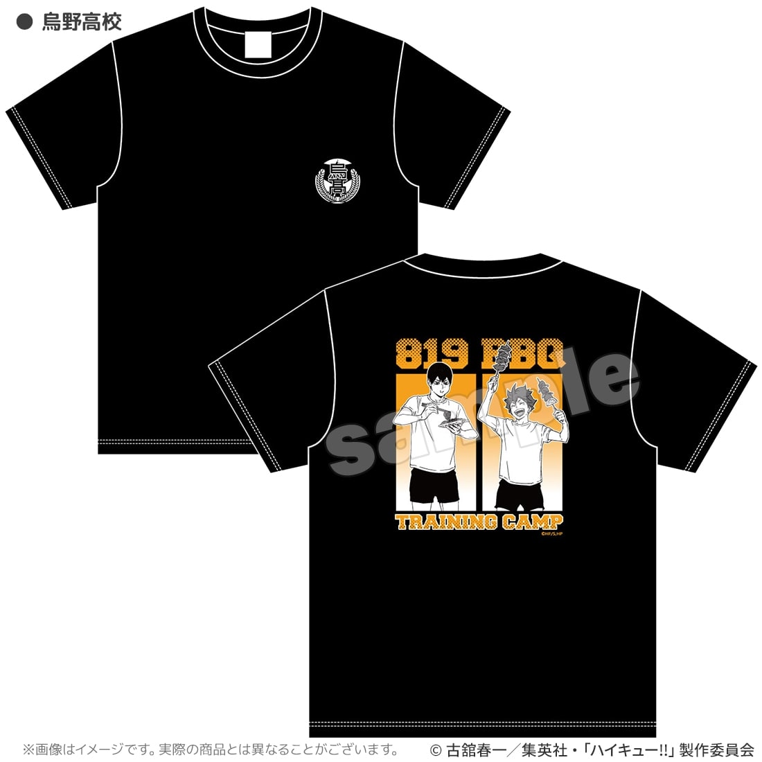 ハイキュー!! 合宿BBQ Tシャツ 烏野高校 L L