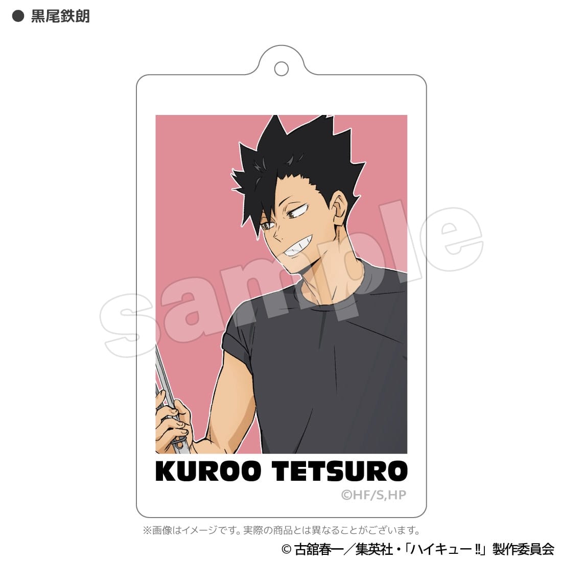 ハイキュー!! 合宿BBQ アクリルキーホルダー 黒尾鉄朗