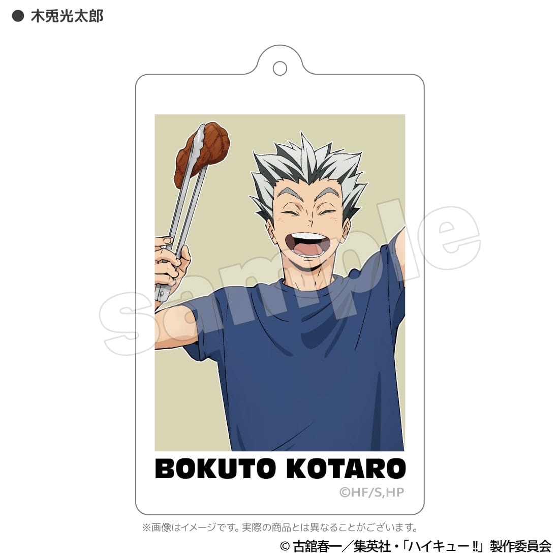 ハイキュー!! 合宿BBQ アクリルキーホルダー 木兎光太郎