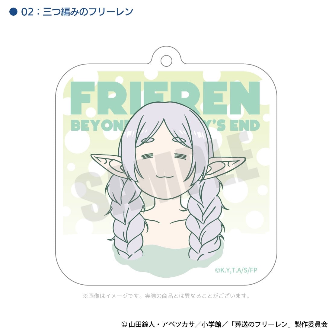 葬送のフリーレン 温泉のフリーレン アクリルキーホルダー02