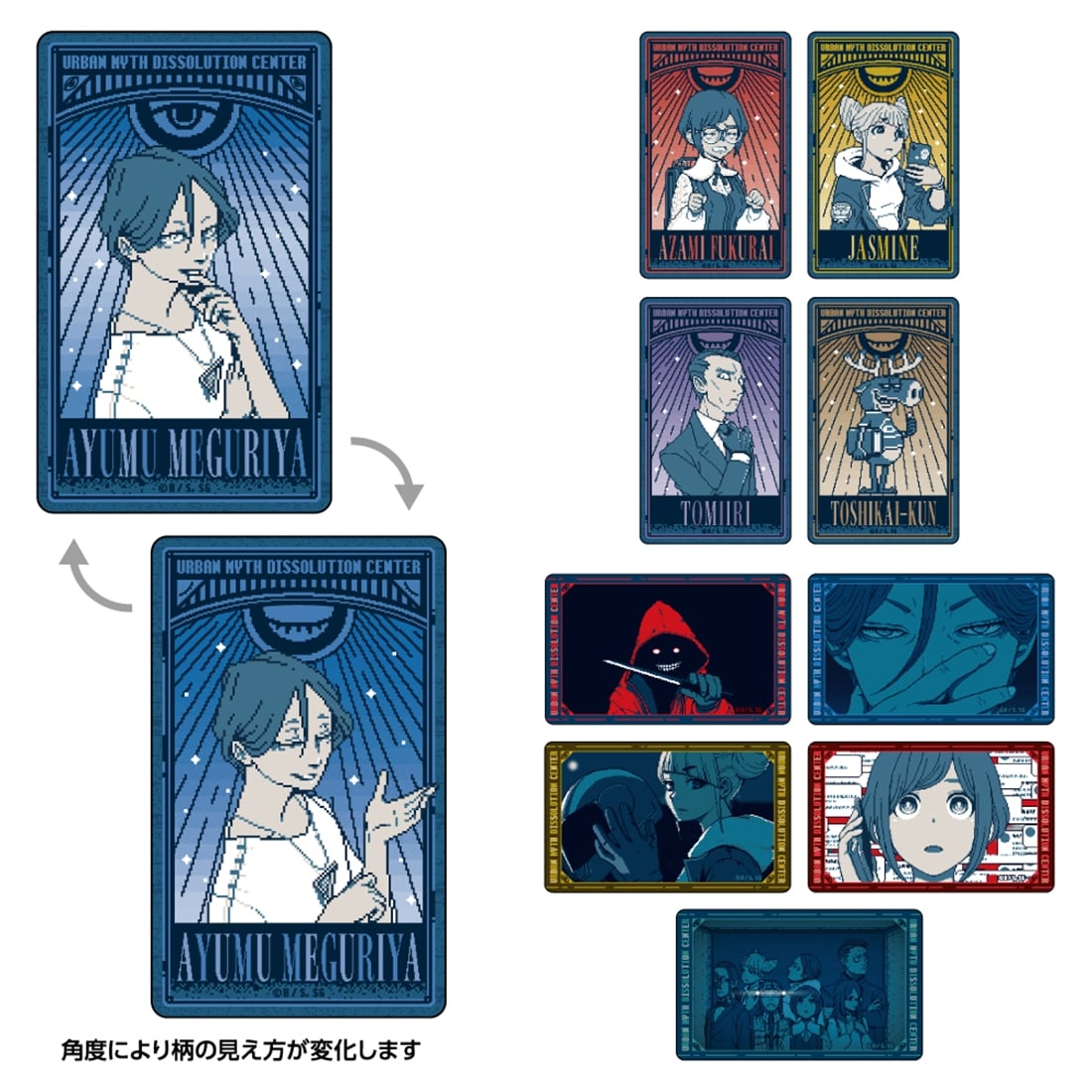 都市伝説解体センター トレーディングレンチキュラーカード 【1BOX】
