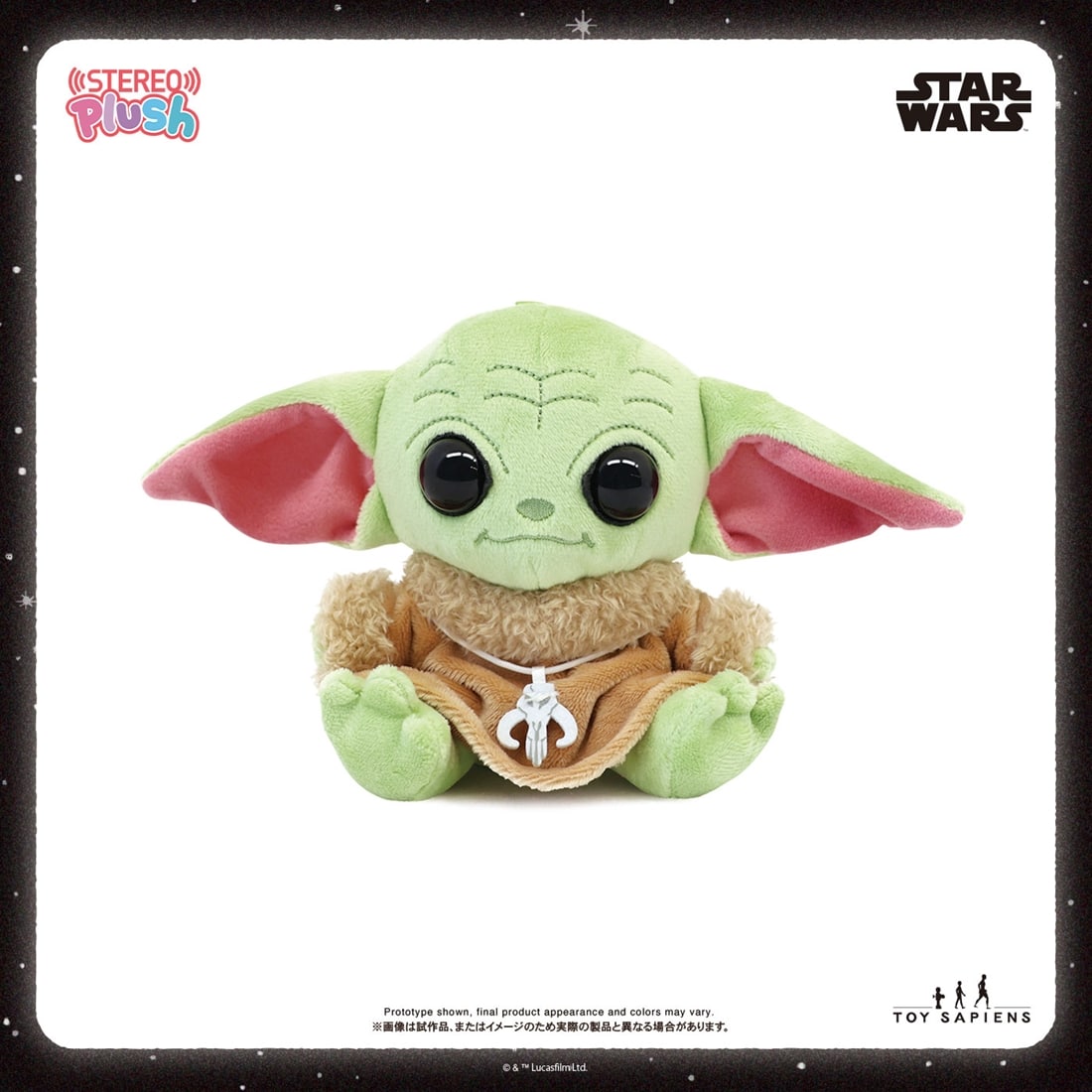 スター・ウォーズ 【ステレオぷらっしゅ】 サウンドぬいぐるみ グローグー［再生産］