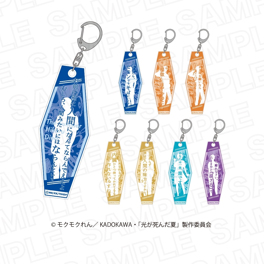 光が死んだ夏 ランダムセリフアクリルキーホルダー 【1BOX】