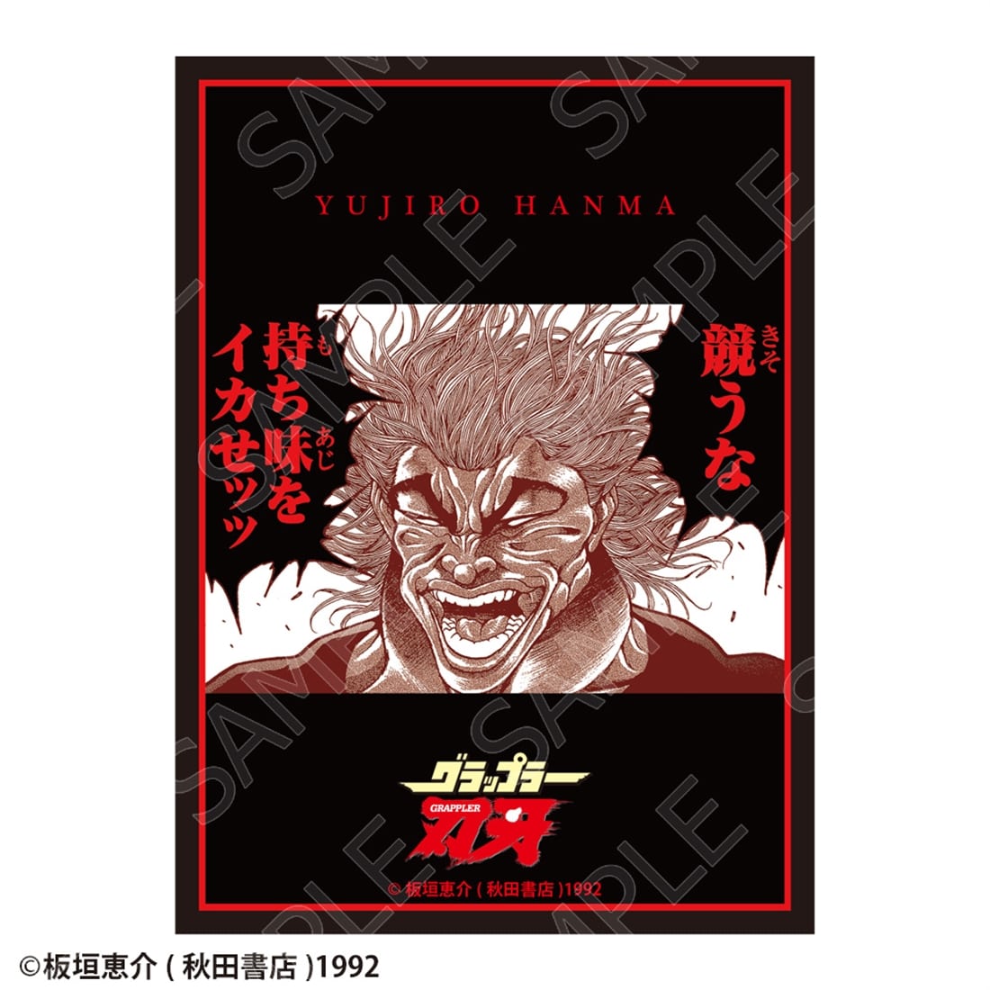 刃牙シリーズ グラフィックスリーブ 範馬勇次郎「競うな 持ち味をイカせッッ」