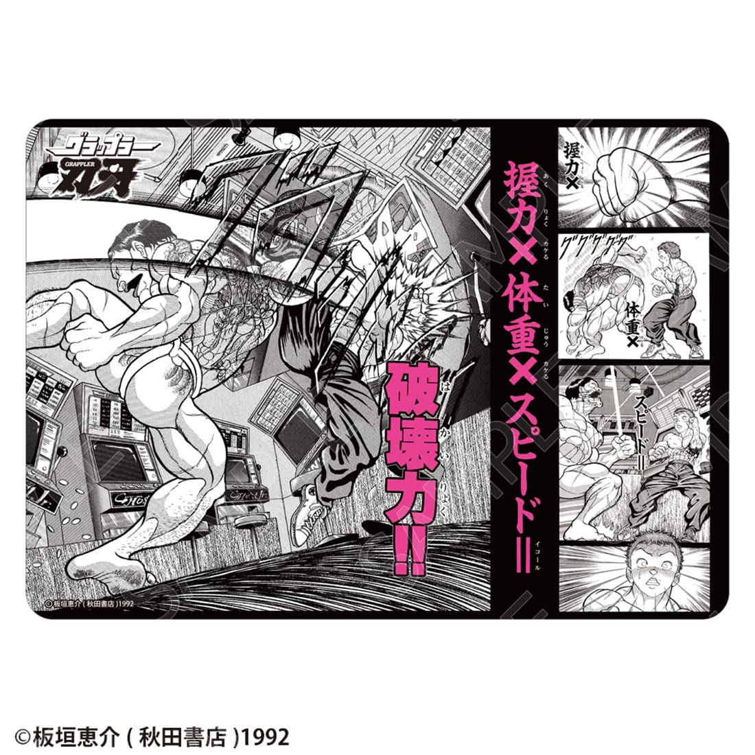 刃牙シリーズ グラフィックラバーマット 握力×体重×スピード=破壊力!!