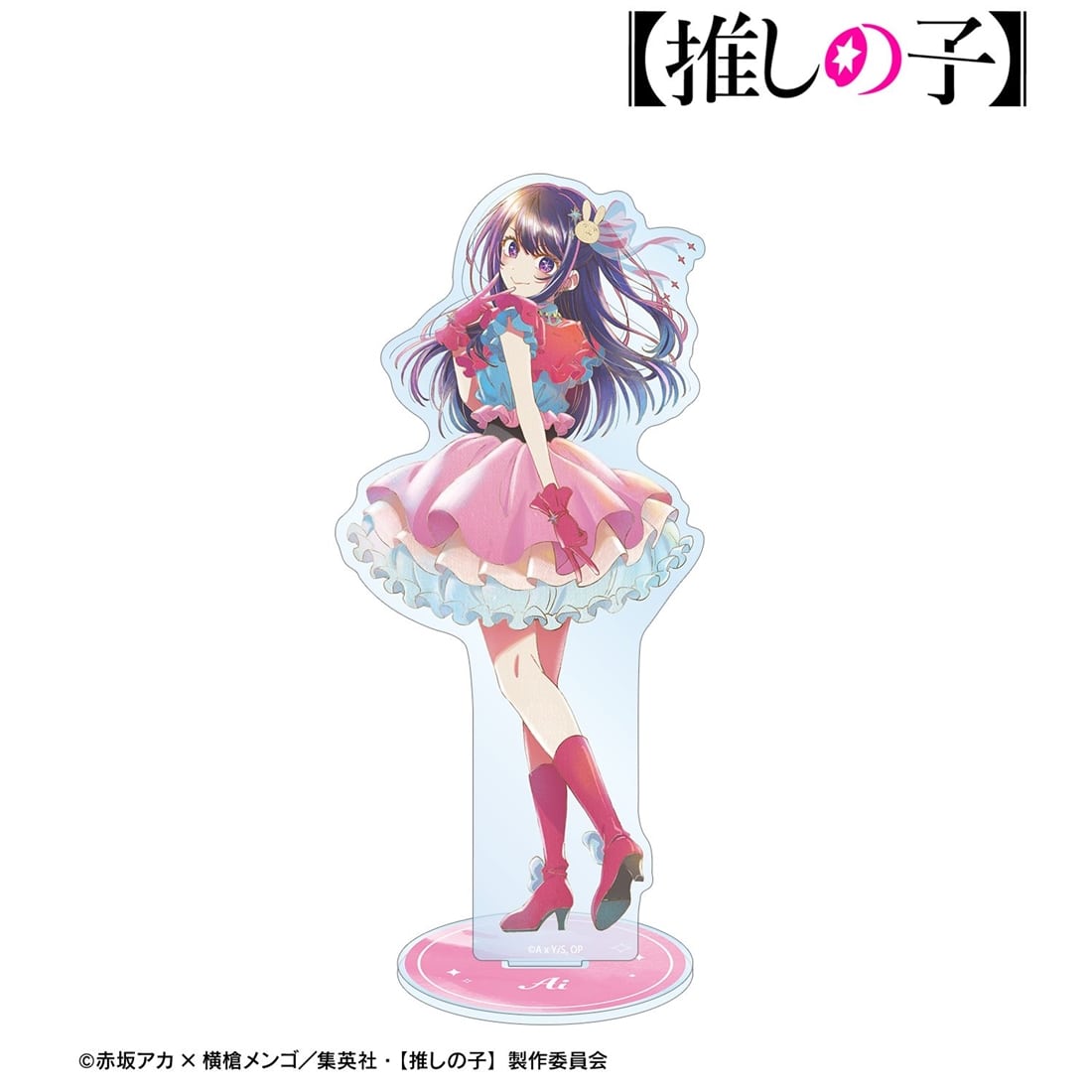 【推しの子】 アイ Ani-Art aqua label 第5弾 BIGアクリルスタンド