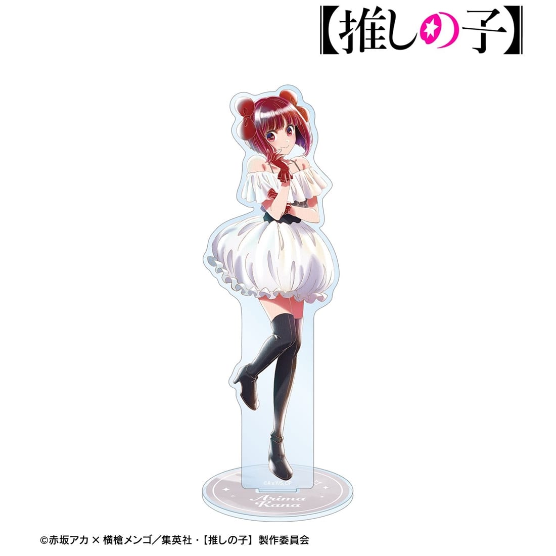 【推しの子】 有馬かな Ani-Art aqua label 第5弾 BIGアクリルスタンド