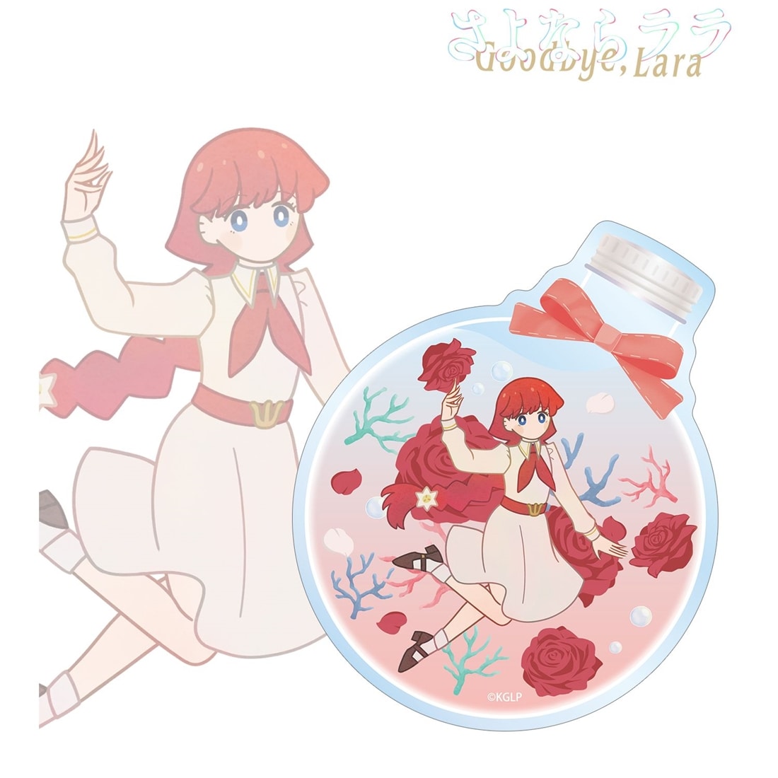 限りなく透明な果実 カンパネルラ さよならスカーレット 廃盤 さよならララ ララ Botania クリアダイカットステッカー ver.B: グッズ