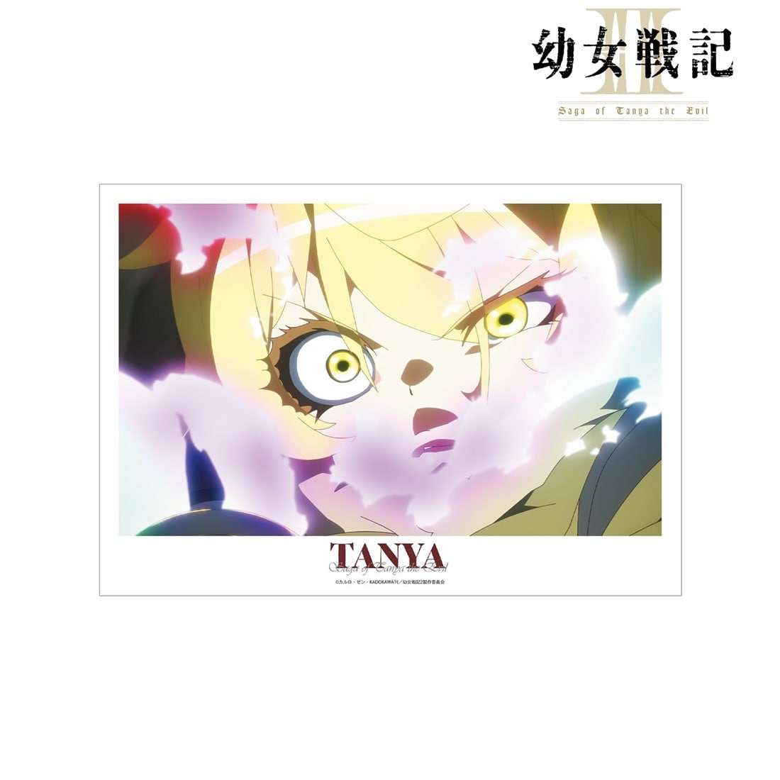 幼女戦記Ⅱ ターニャ 場面写A3マットポスター