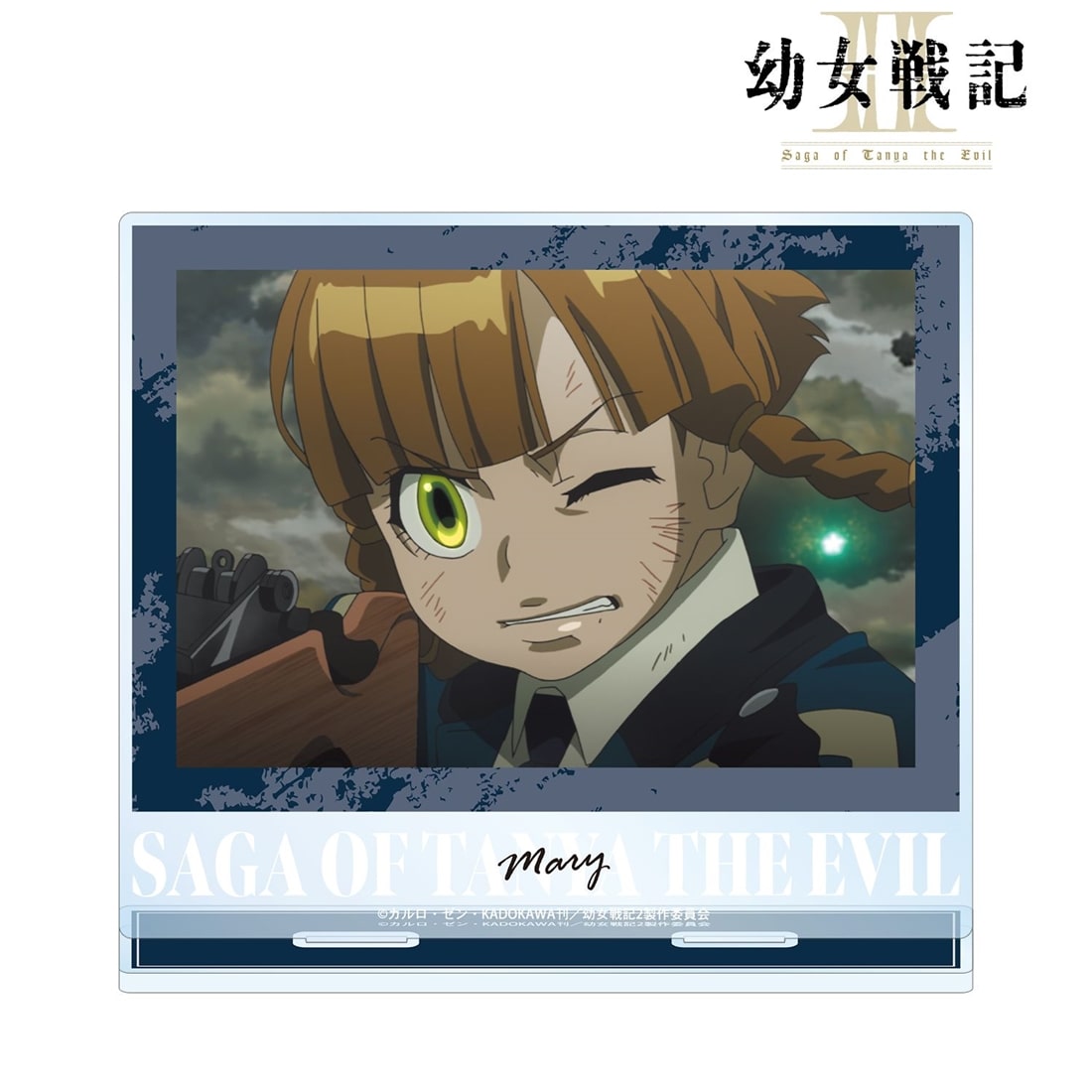 幼女戦記Ⅱ メアリー 場面写BIGアクリルスタンド