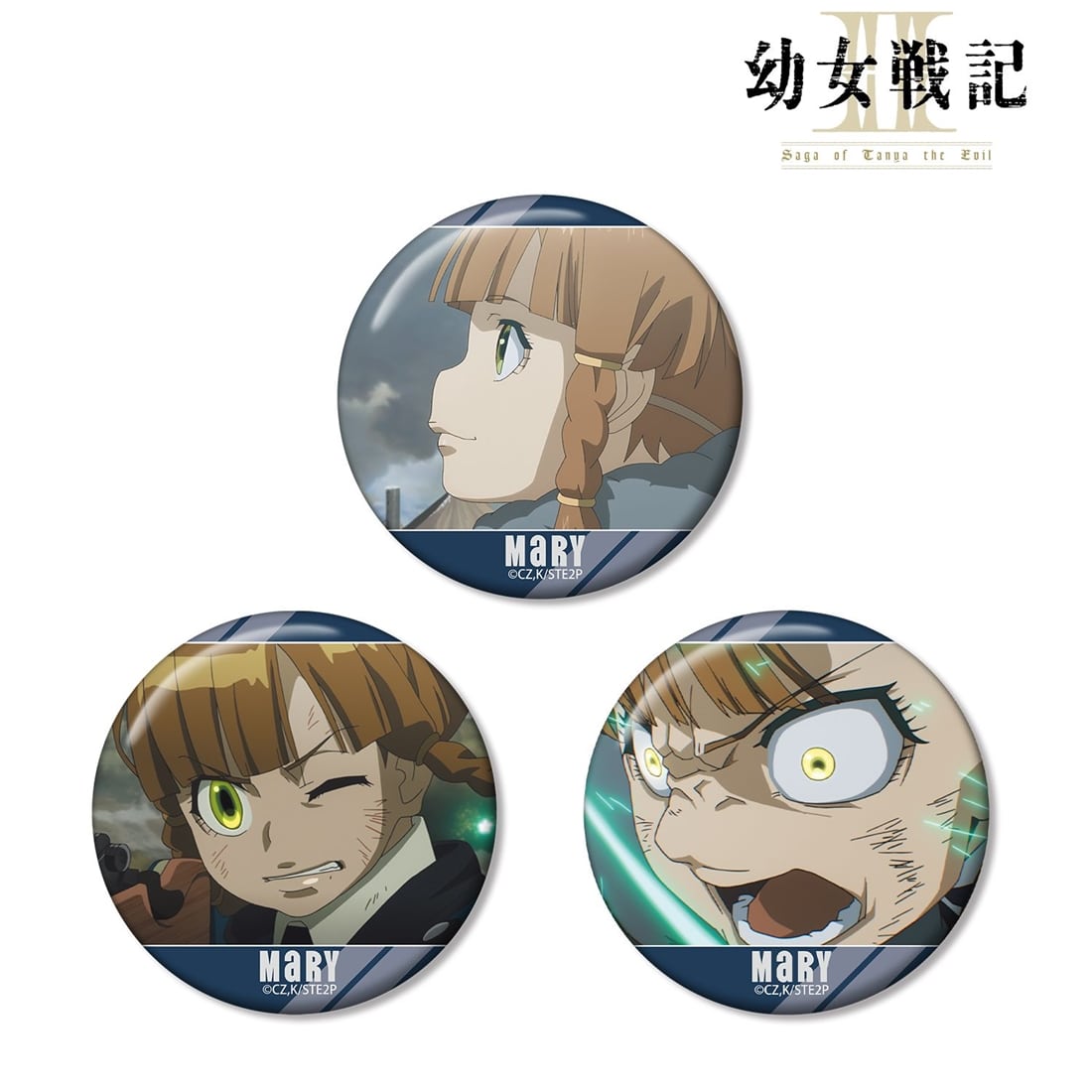 幼女戦記Ⅱ メアリー 場面写缶バッジ3個セット