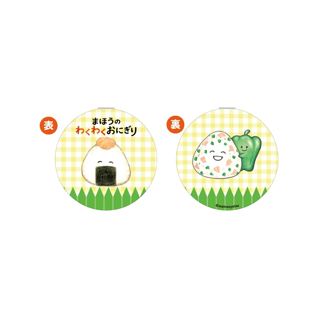 まいのおやつ まほうの食育絵本シリーズ 2WAYミラーA（ピーマン・おにぎり）