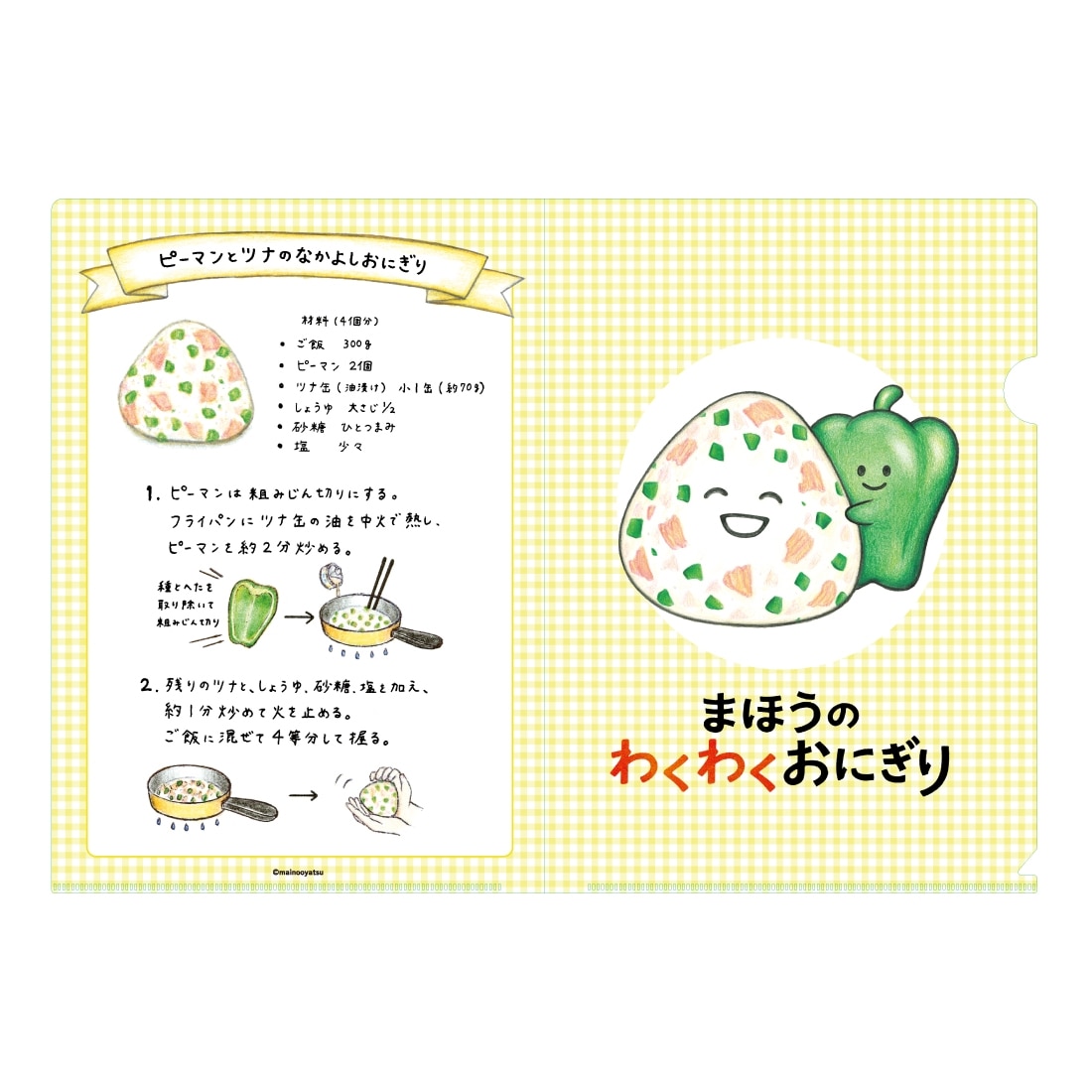 まいのおやつ まほうの食育絵本シリーズ A4クリアファイル