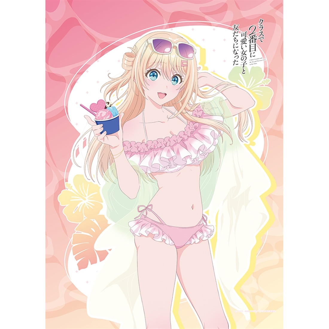クラスで2番目に可愛い女の子と友だちになった 描き下ろしB2タペストリー 天海夕/水着 Wスエード