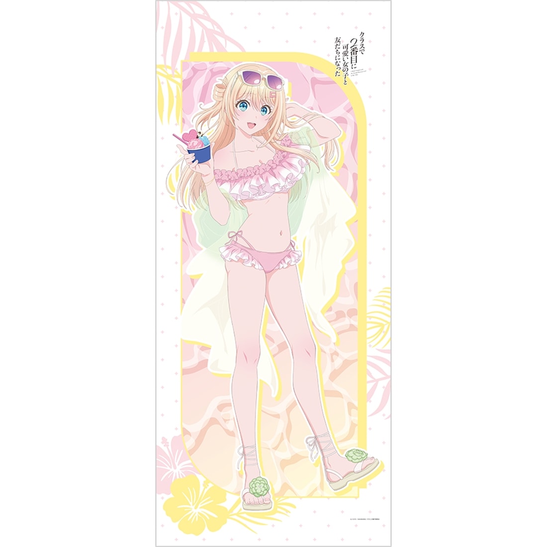クラスで2番目に可愛い女の子と友だちになった 描き下ろし特大タペストリー 天海夕/水着