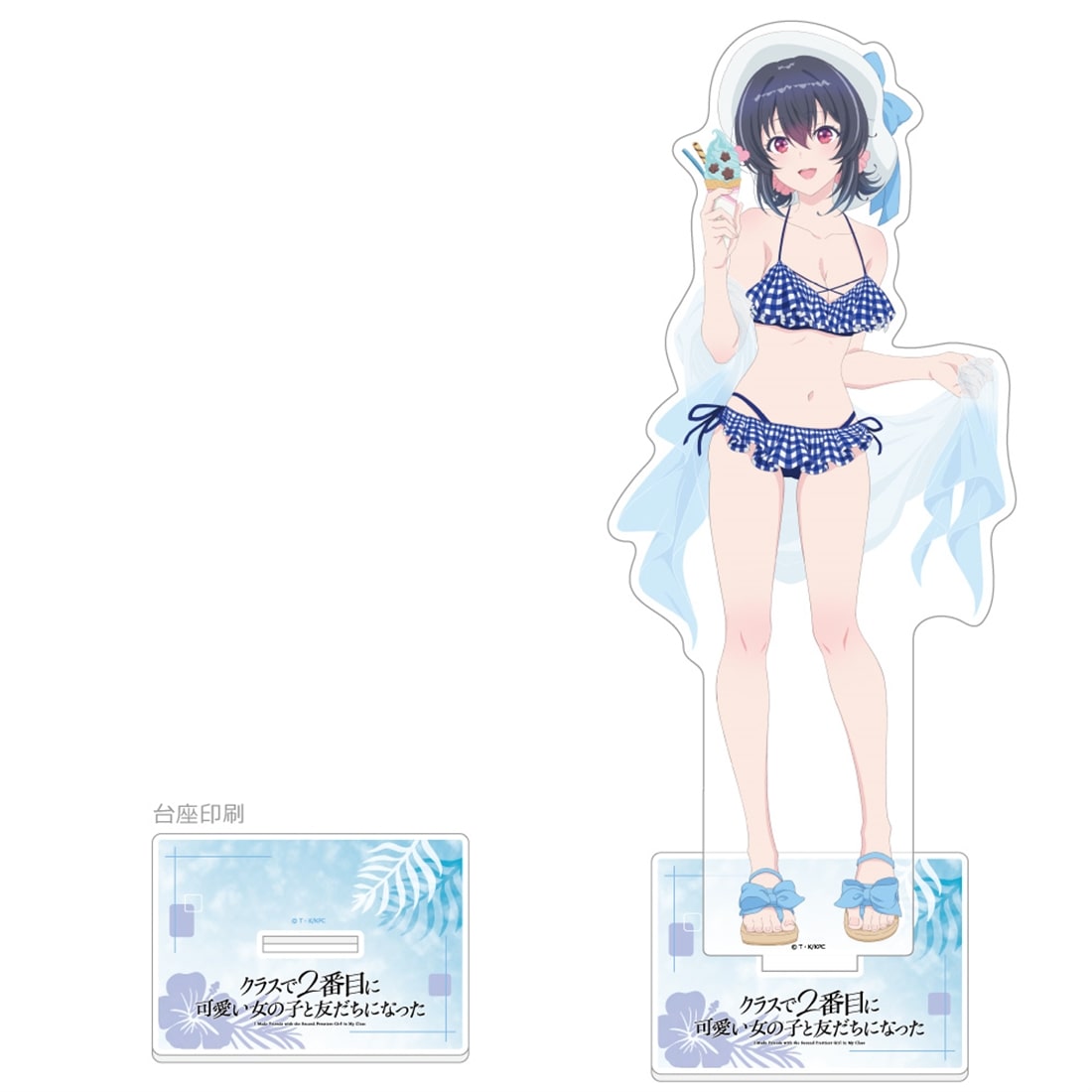クラスで2番目に可愛い女の子と友だちになった 描き下ろし特大アクリルスタンド 朝凪海/水着