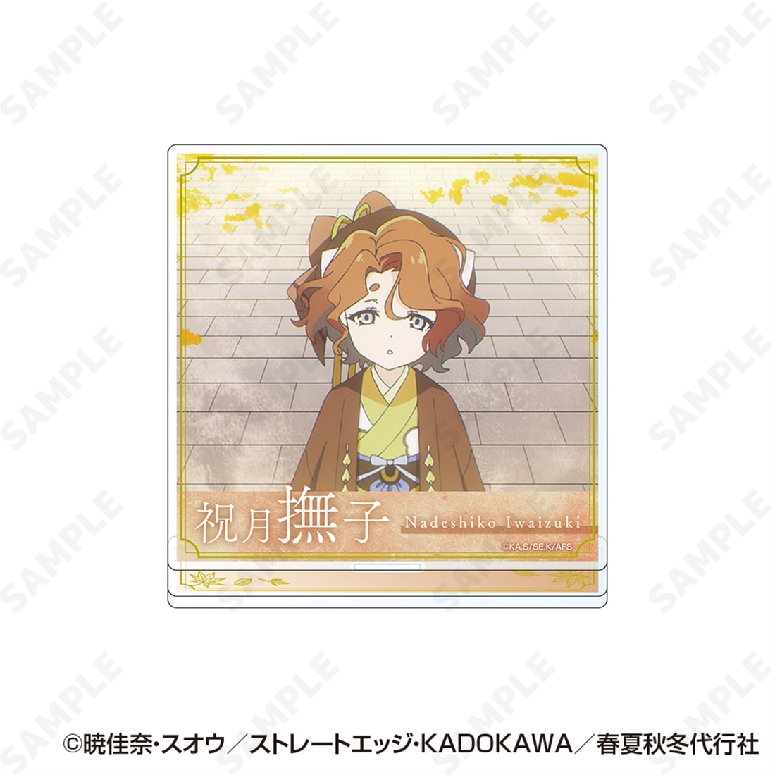 春夏秋冬代行者 春の舞 アクリルスタンド 5.祝月撫子