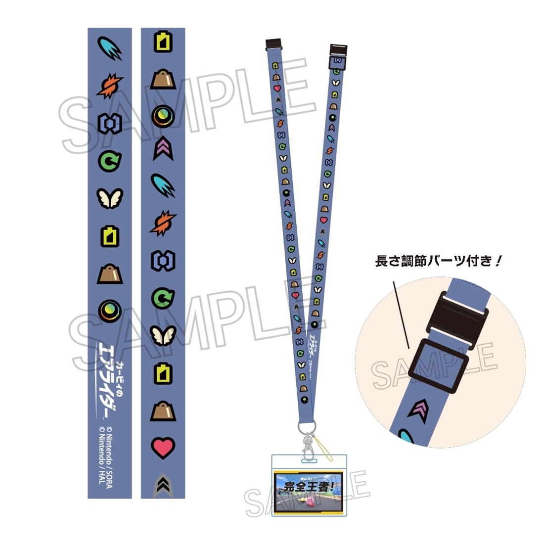 星のカービィ カービィのエアライダー 2WAYストラップ パワーアップアイテム