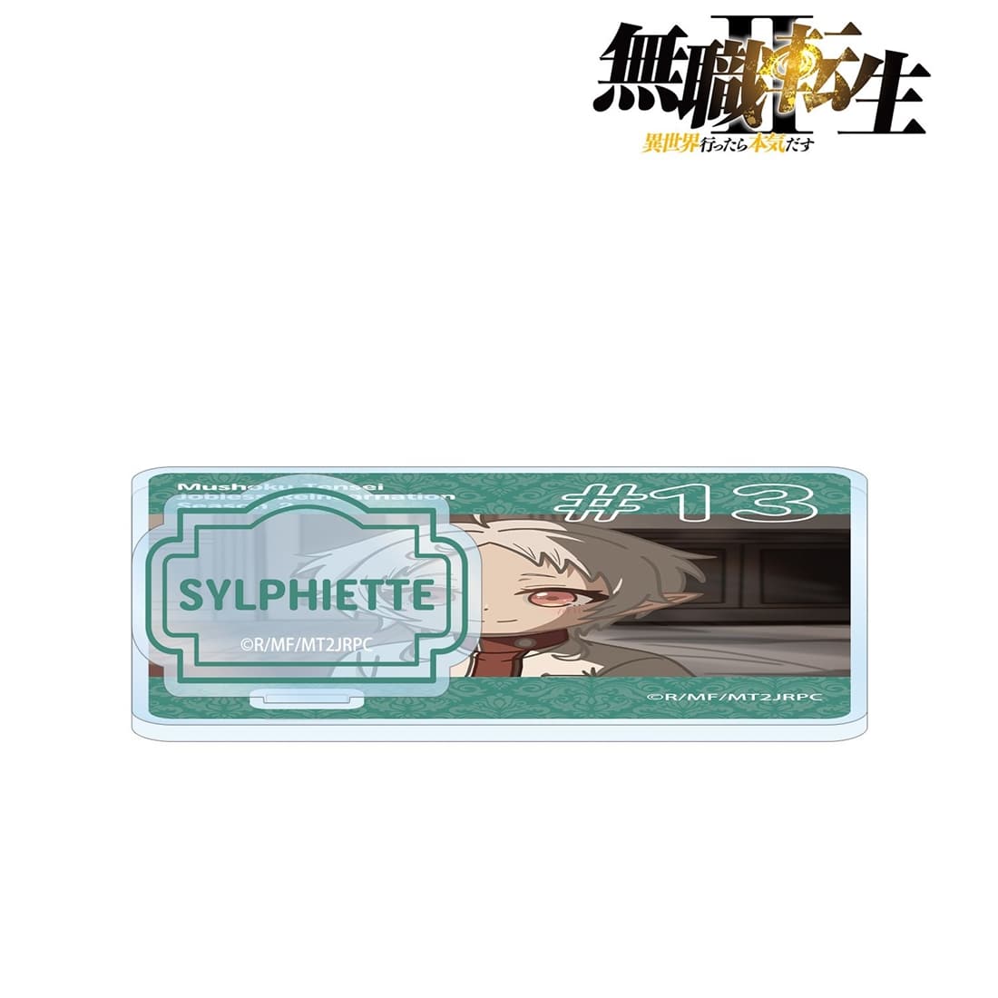 無職転生Ⅱ ～異世界行ったら本気だす～ シルフィエット ゆるコマ アクリルスタンド付きコースター