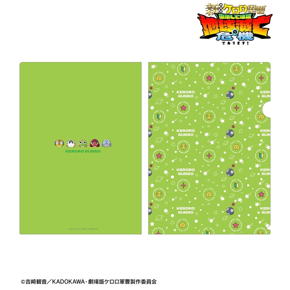 新劇場版☆ケロロ軍曹 復活して速攻地球滅亡の危機であります！ モチーフ柄 クリアファイル