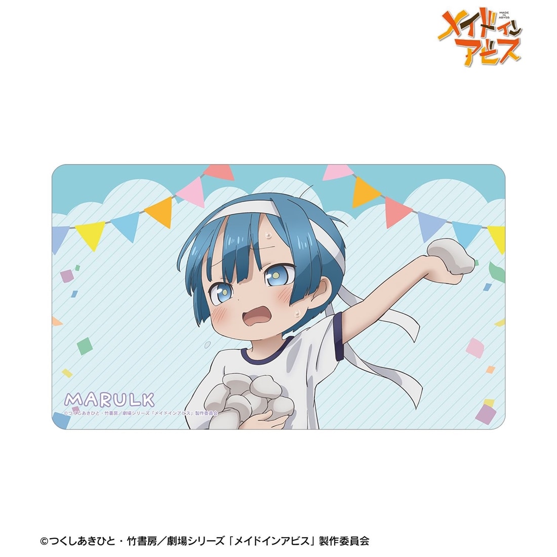 メイドインアビス 描き下ろし マルルク 運動会ver. マルチデスクマット