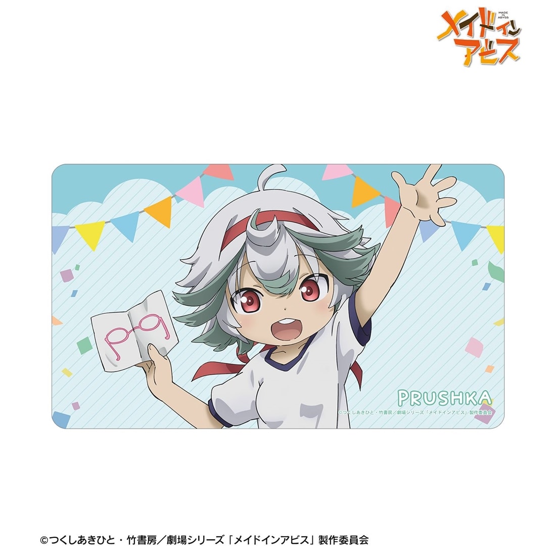 メイドインアビス 描き下ろし プルシュカ 運動会ver. マルチデスクマット
