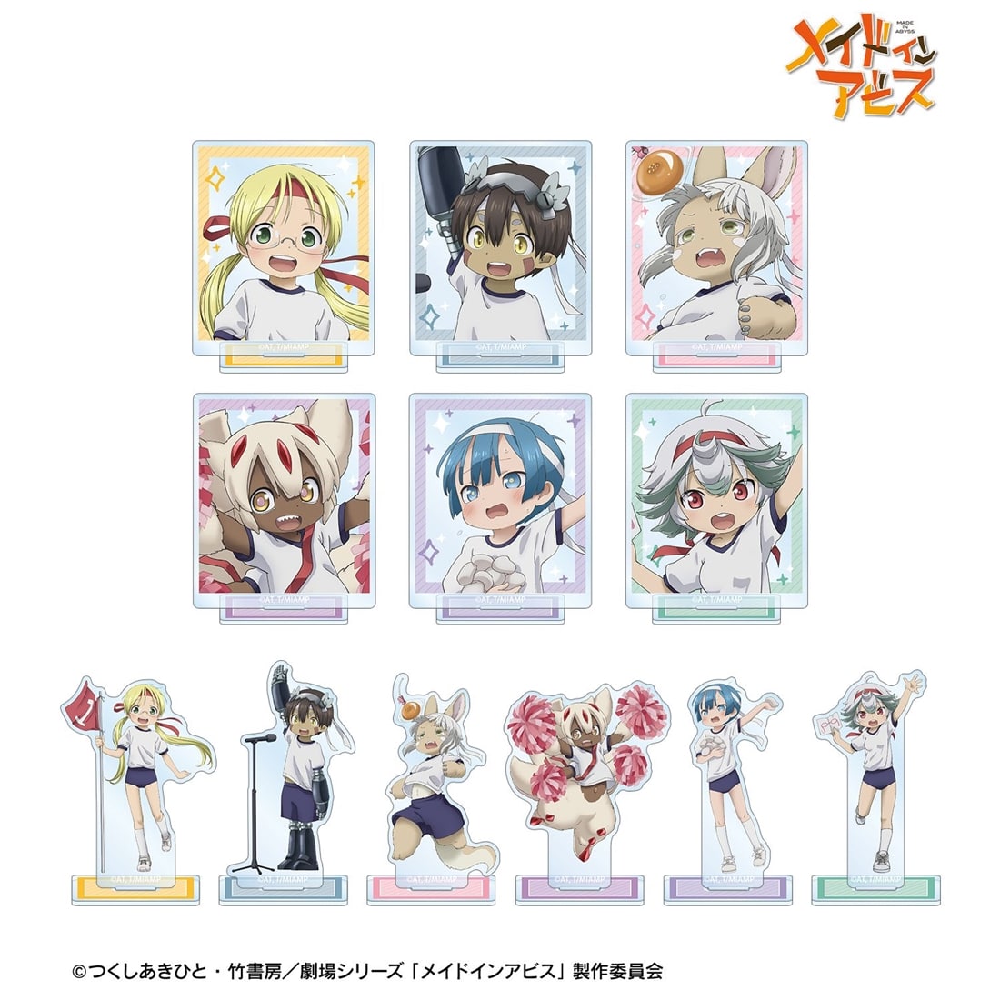 メイドインアビス 描き下ろし 運動会ver. トレーディングアクリルスタンド 【1BOX】