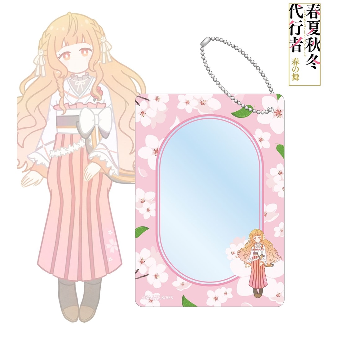 春夏秋冬代行者 春の舞 花葉雛菊 Botania B8硬質ケース