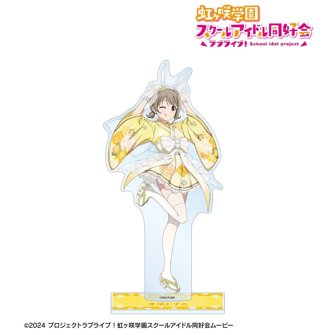 ラブライブ！虹ヶ咲学園スクールアイドル同好会 描き下ろし 中須かすみ 和バニーver. 特大アクリルスタンド