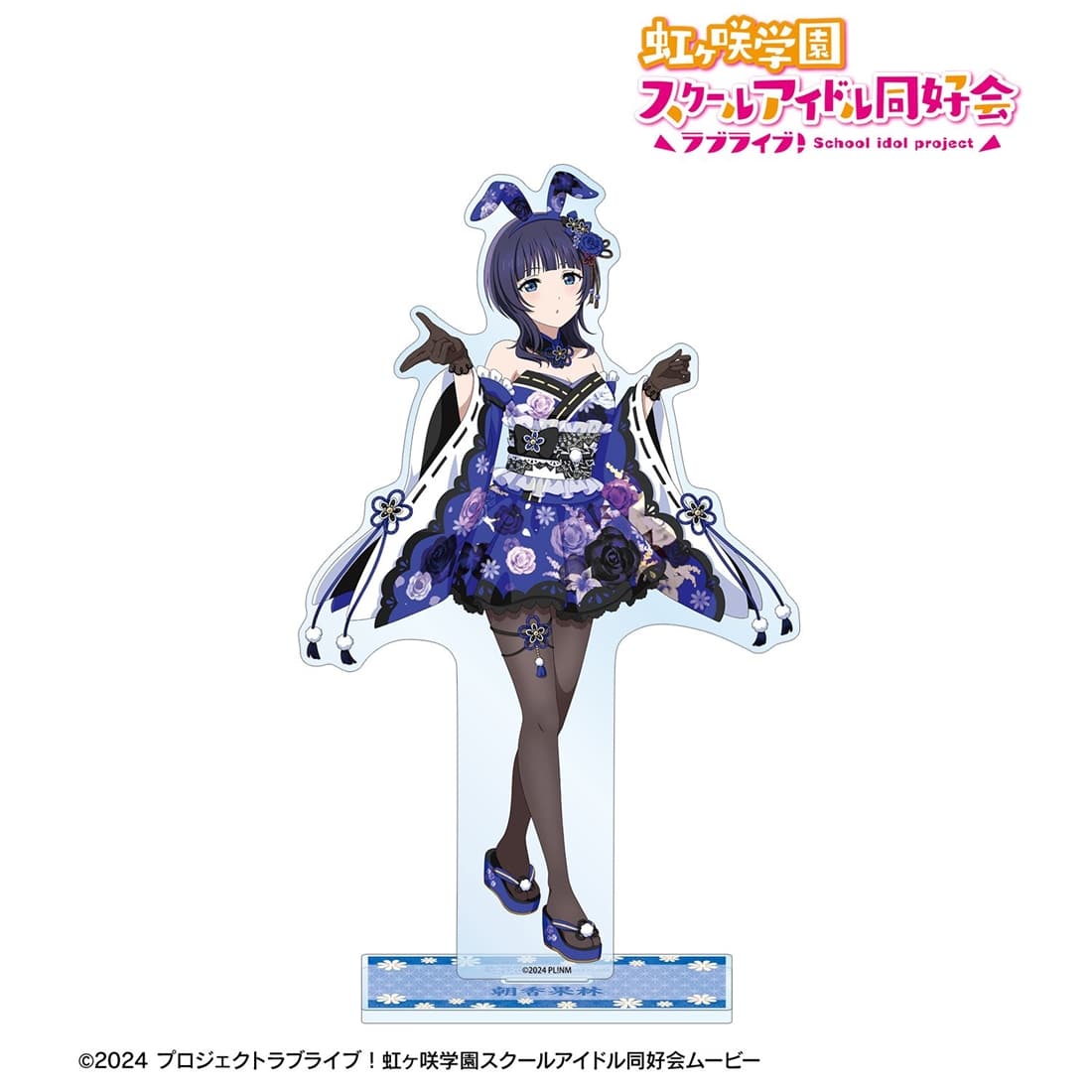 ラブライブ！虹ヶ咲学園スクールアイドル同好会 描き下ろし 朝香果林 和バニーver. 特大アクリルスタンド