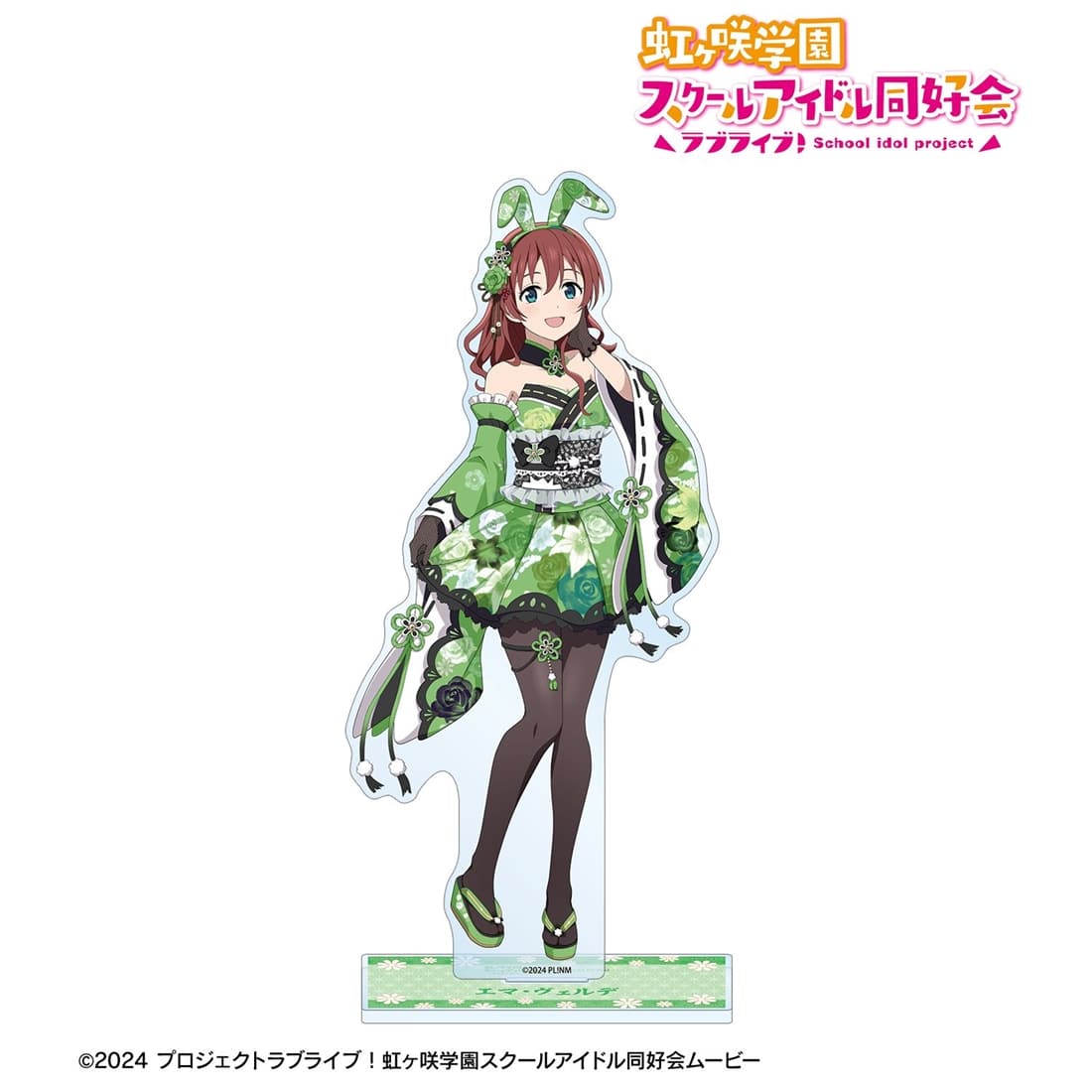 ラブライブ！虹ヶ咲学園スクールアイドル同好会 描き下ろし エマ・ヴェルデ 和バニーver. 特大アクリルスタンド