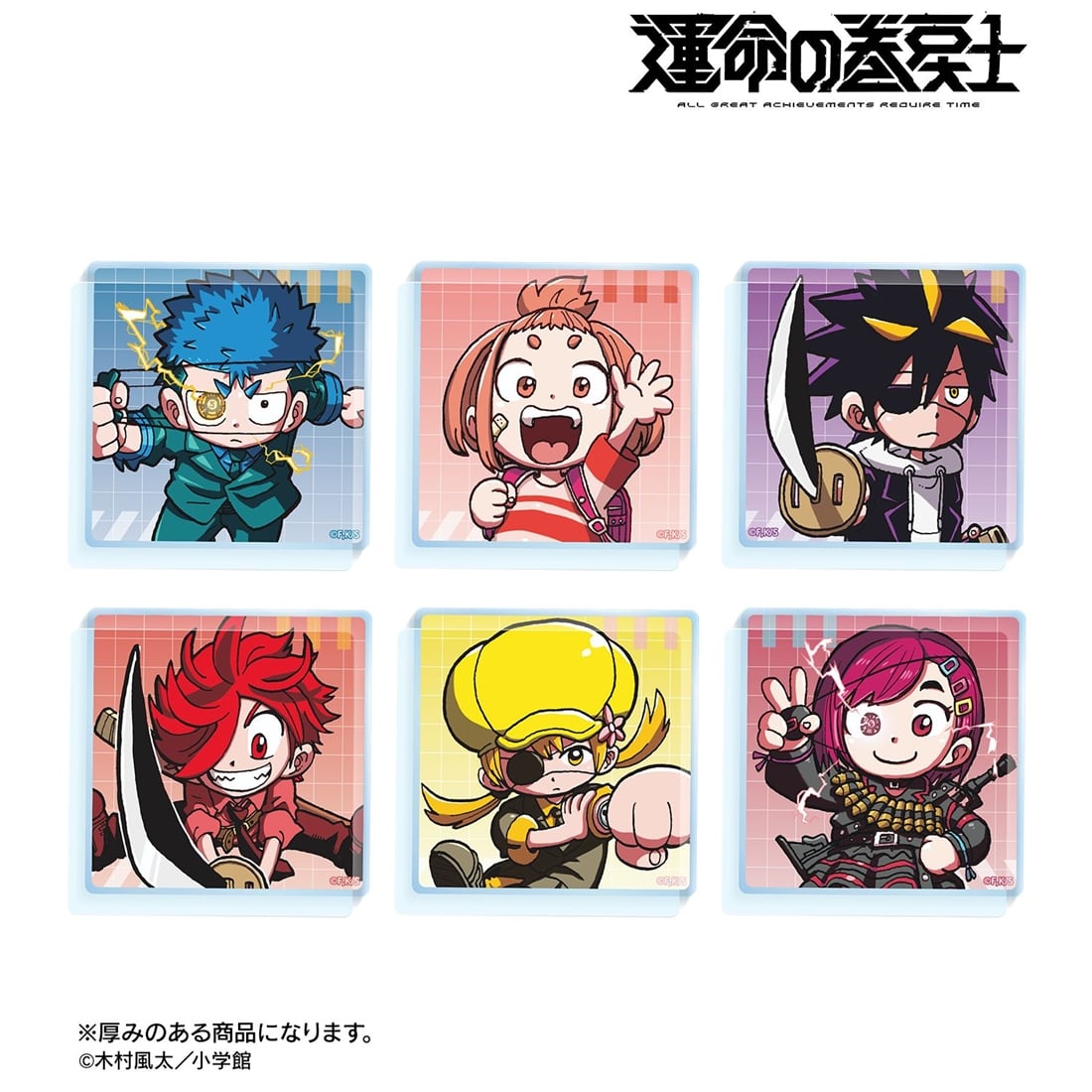 漫画『運命の巻戻士』 トレーディングアクリルミニブロック ver.A 【1BOX】