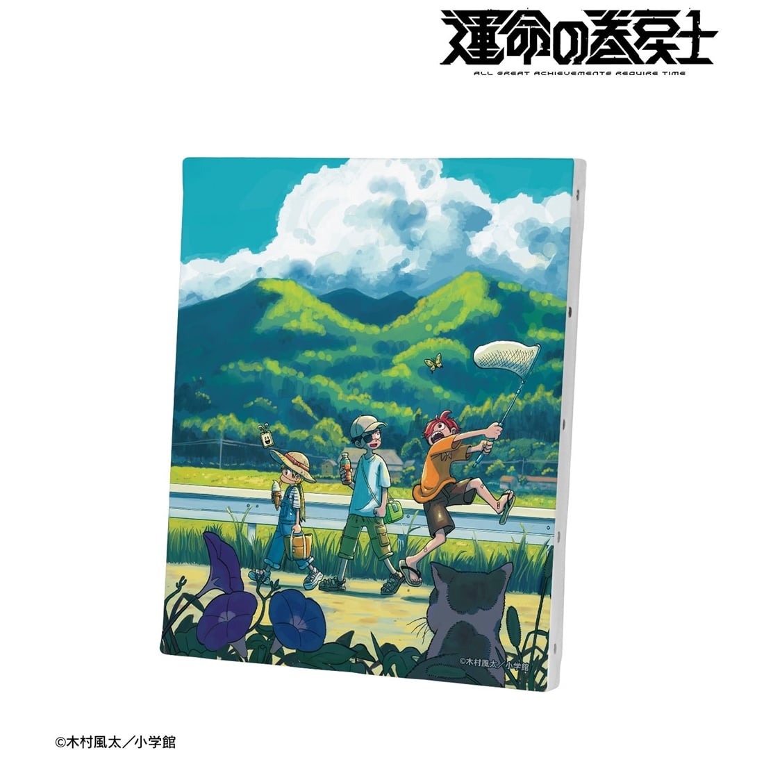 漫画『運命の巻戻士』 F3号キャンバスボード ver.B