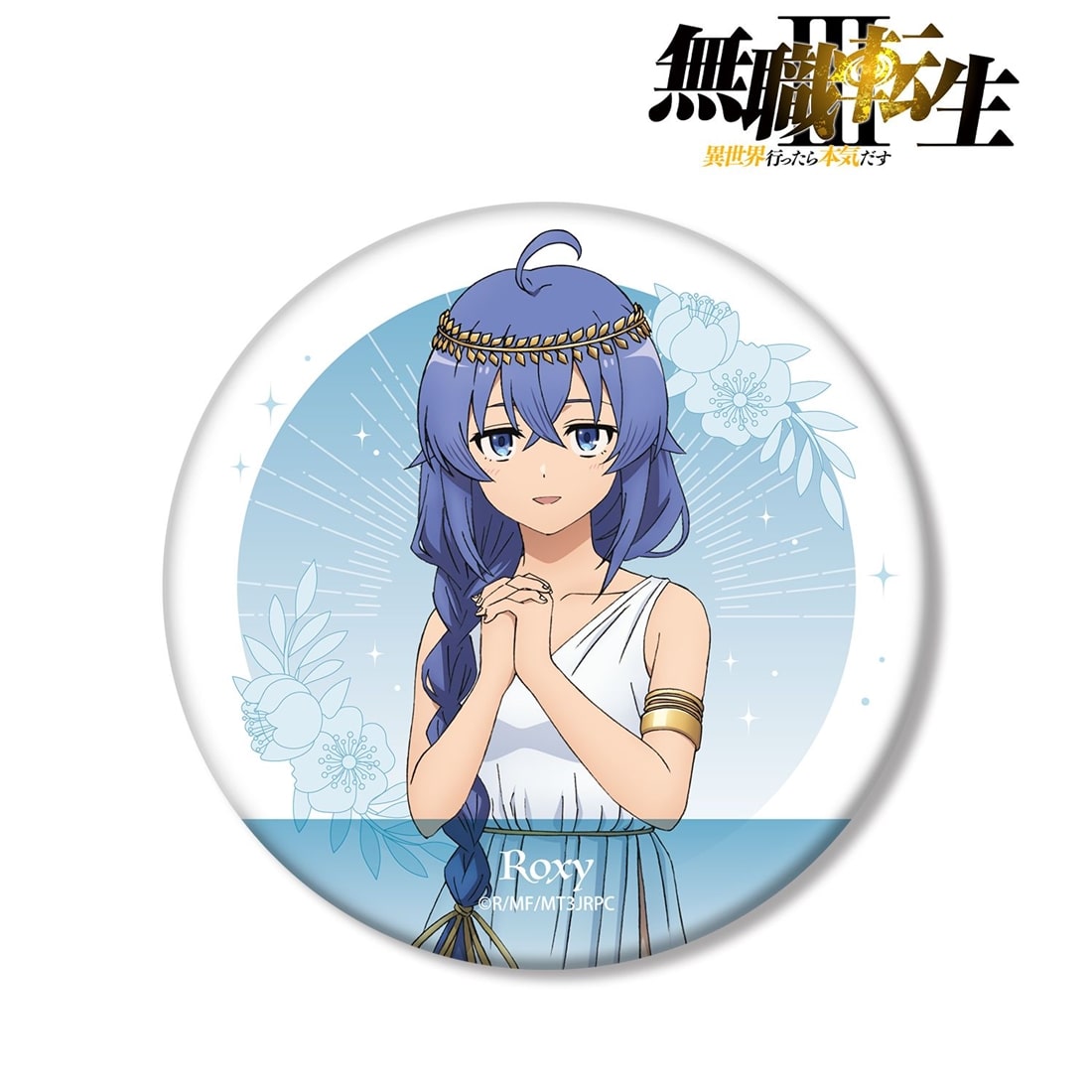 無職転生Ⅲ ～異世界行ったら本気だす～ 描き下ろし ロキシー 女神ver. BIG缶バッジ