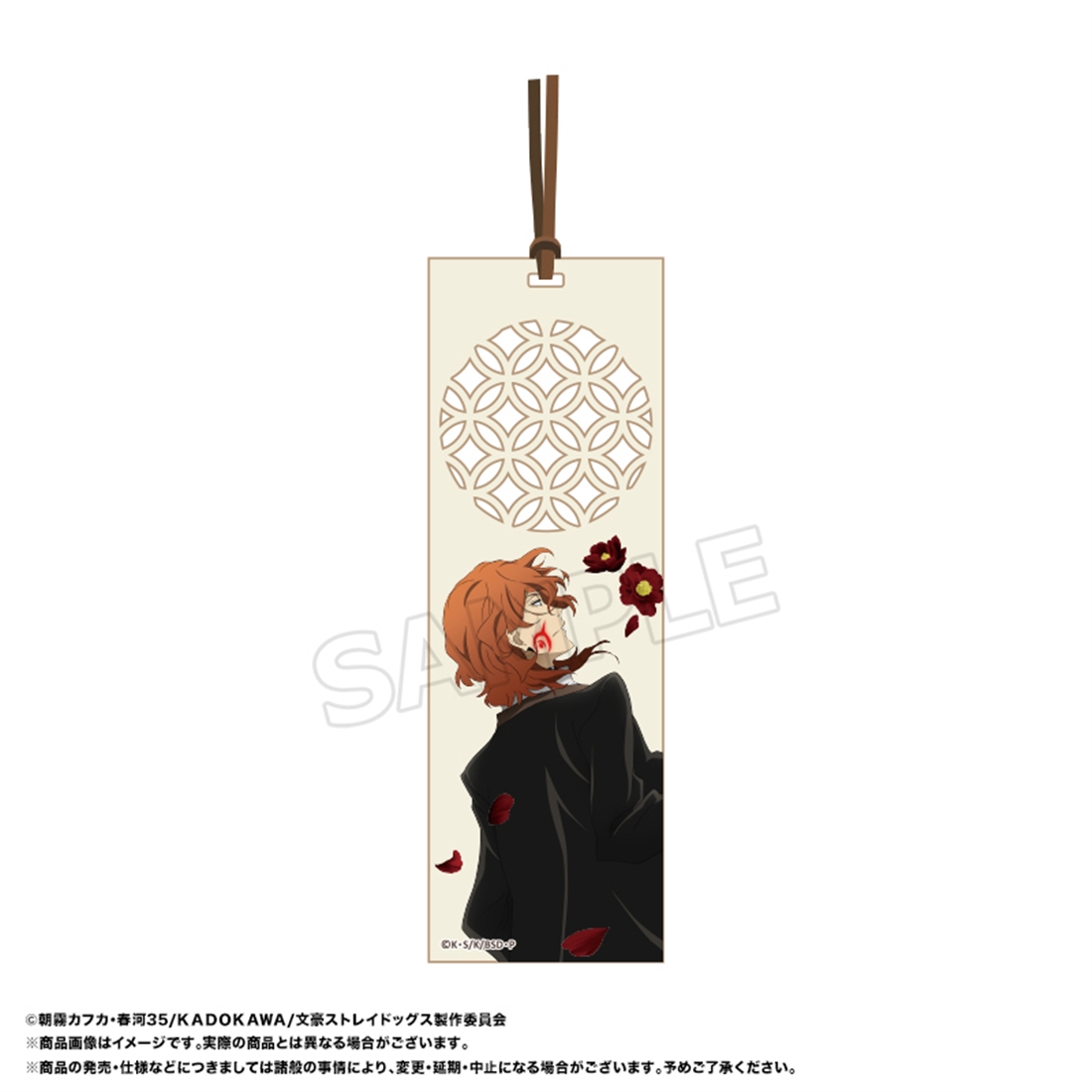 文豪ストレイドッグス 透かしブックマーカー D 中原中也
