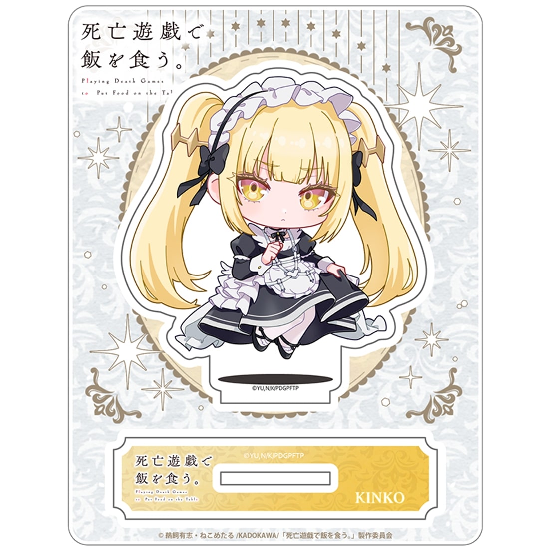 死亡遊戯で飯を食う。 じゃんこれアクリルスタンド 金子